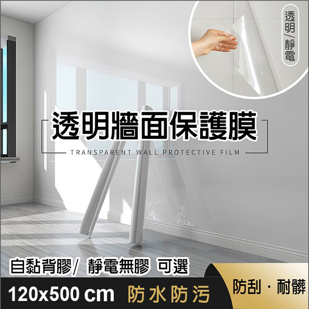 【fioJa 費歐家】120x500cm牆面保護膜 任選 靜電款 自黏款 廚房壁貼