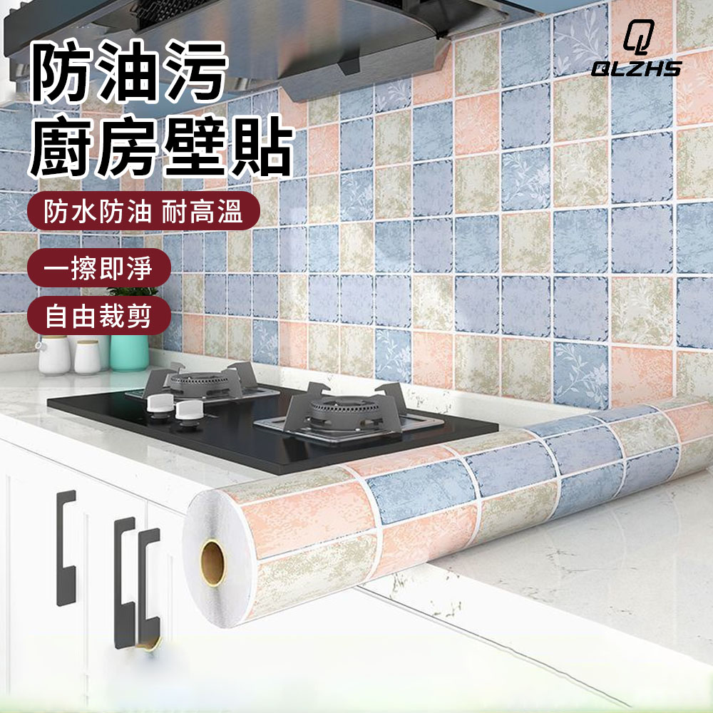 QLZHS 廚房耐高溫防水防油汙壁貼 60*500cm