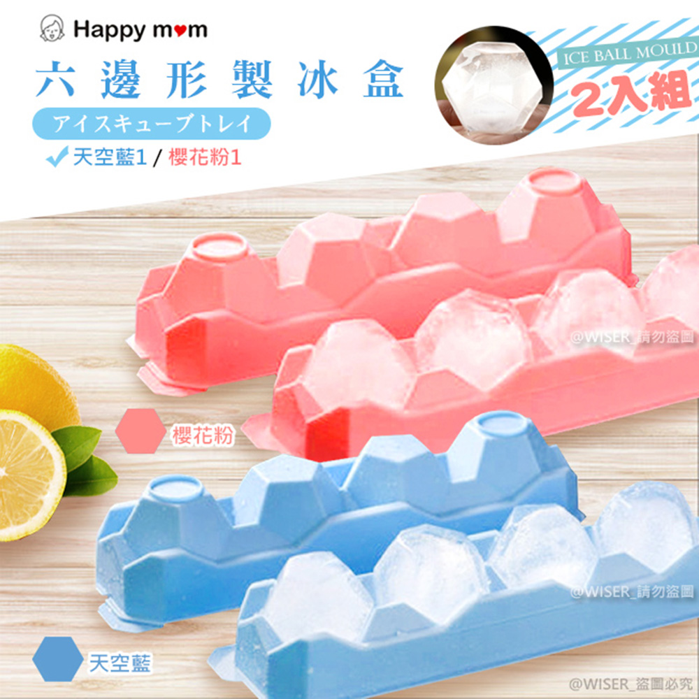 2入組【幸福媽咪】多用途製冰盒/冰塊冰球製冰器(HM-308D)天空藍+櫻花粉