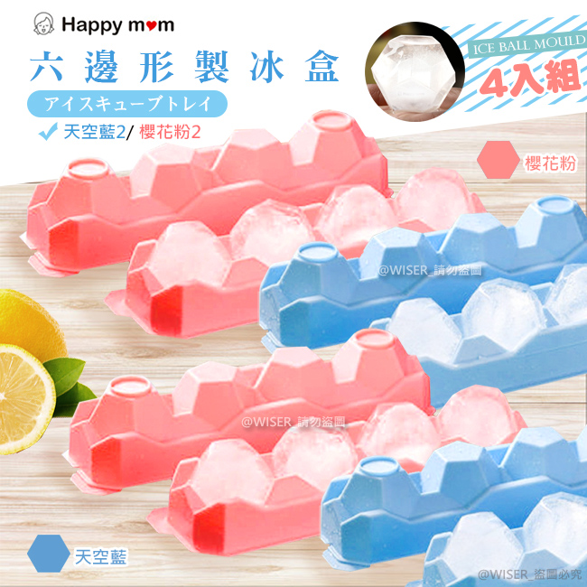 4入組【幸福媽咪】多用途製冰盒/冰塊冰球製冰器(HM-308D)天空藍+櫻花粉