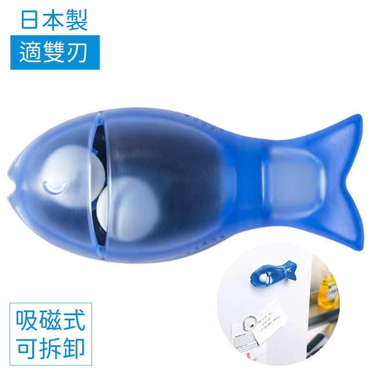 日本MARNA超簡單手動式可愛魚造型磨刀器K-257B(背面磁吸式;可拆卸清潔)
