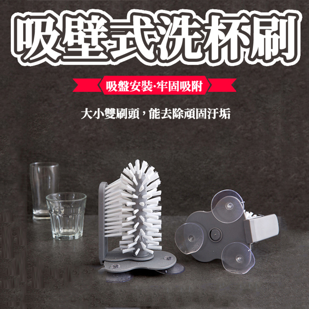 吸壁式洗杯子刷 懶人洗杯刷 快速洗杯器 杯子清潔刷 杯刷 洗杯神器 懶人洗杯器 吸盤洗杯器