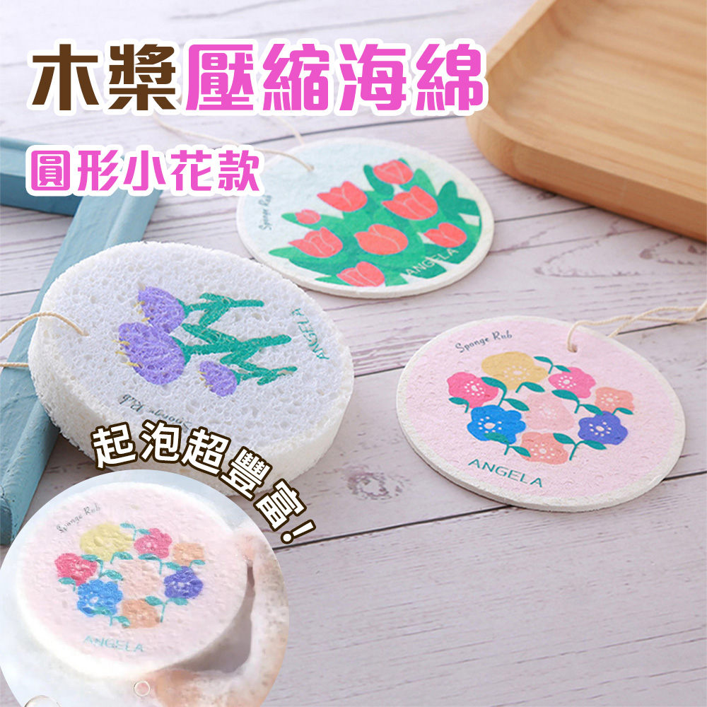 半島良品 木漿洗碗海綿-圓形小花(廚房清潔 水杯清潔 去除油汙 衛生環保)