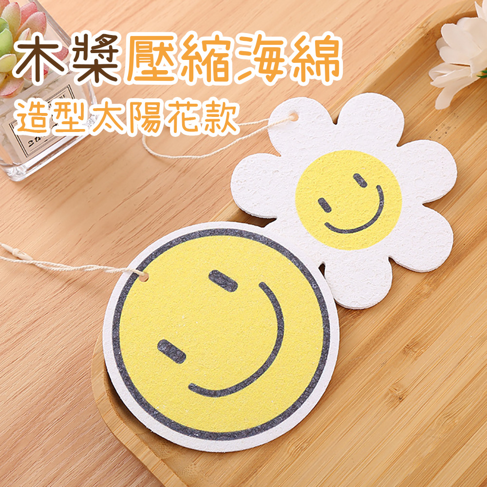 半島良品 木漿洗碗海綿-太陽花 (廚房清潔 水杯清潔 去除油汙 衛生環保)