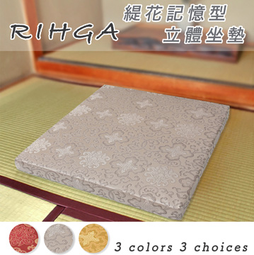 《RIHGA》緹花記憶型立體坐墊_銀色