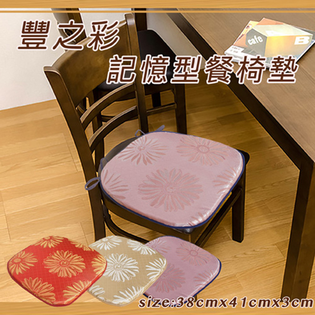 《豐之彩》記憶型餐椅墊_紫色