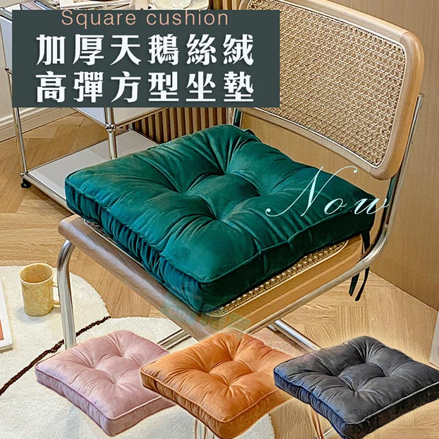 加厚天鵝絲絨高彈方型坐墊 和室坐墊 椅墊 沙發墊