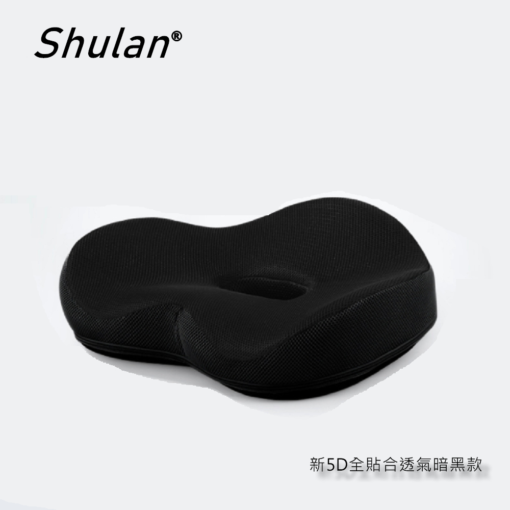 Shulan新款5D全貼合式美臀坐墊 記憶坐墊 痔瘡坐墊 減壓坐墊 舒壓坐墊 抒壓坐墊 (全黑)