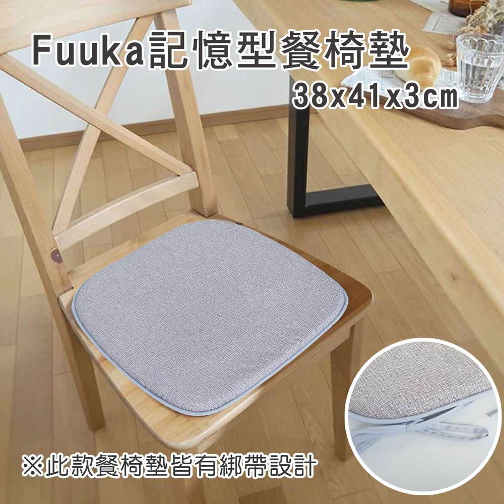 《Fuuka》記憶型餐椅墊_灰色