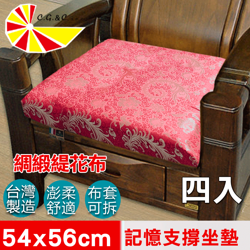 【凱蕾絲帝】台灣製古典風-實木椅必購緹花綢緞布記憶支撐坐墊(54*56CM)鳳舞牡丹-4入