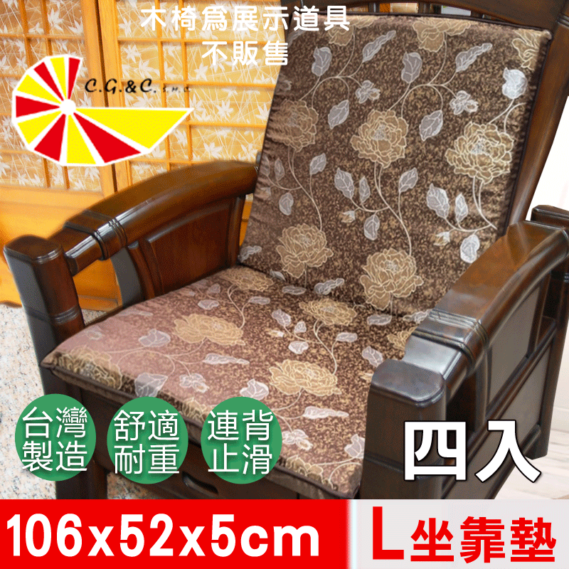 【凱蕾絲帝】木椅通用~100%台灣製造-高支撐加厚連體L型背坐墊(4入)-里昂玫瑰-咖啡