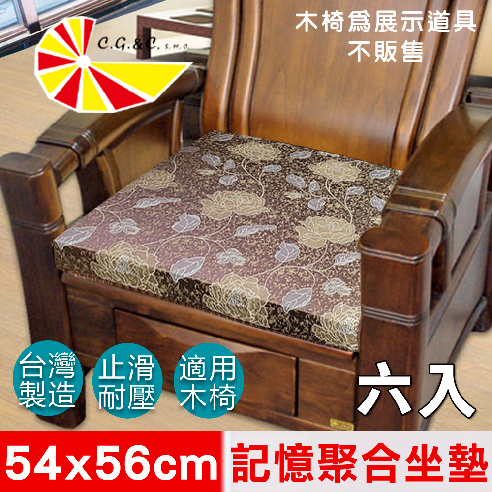 【凱蕾絲帝】台灣製造-高支撐記憶聚合緹花坐墊/沙發實木椅墊54x56cm-里昂玫瑰咖啡(六入)