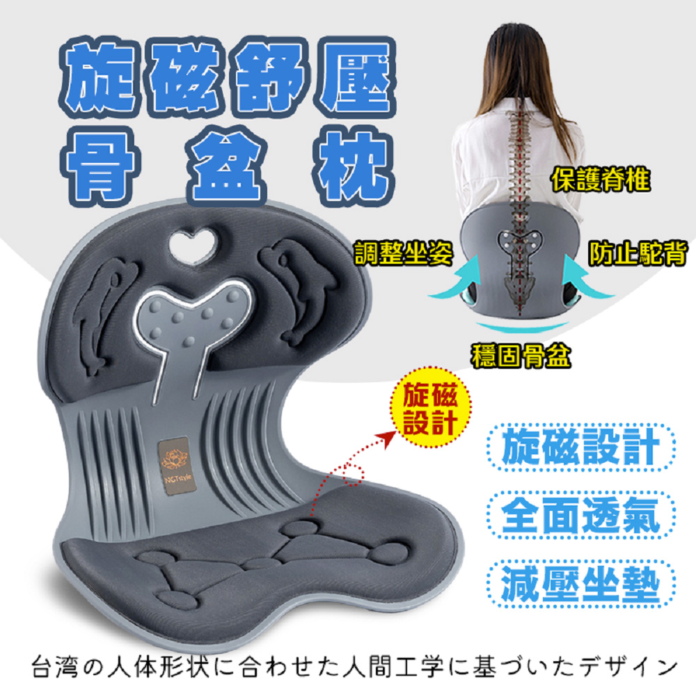 【DaoDi】日本矯正坐墊防駝腰靠墊升級旋磁版(骨盆枕/護腰坐墊 /美臀坐墊/椅墊)