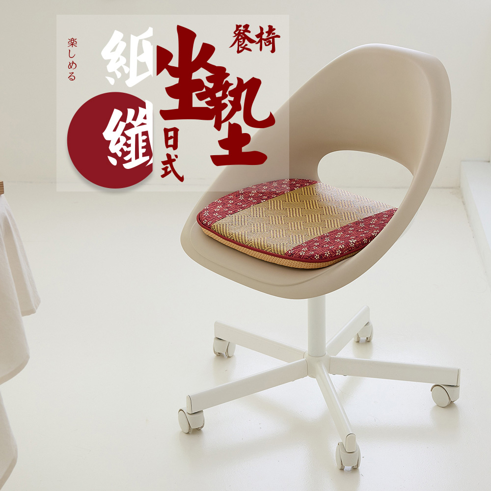 【金大器】日式和風立體餐椅墊-三款花色可選