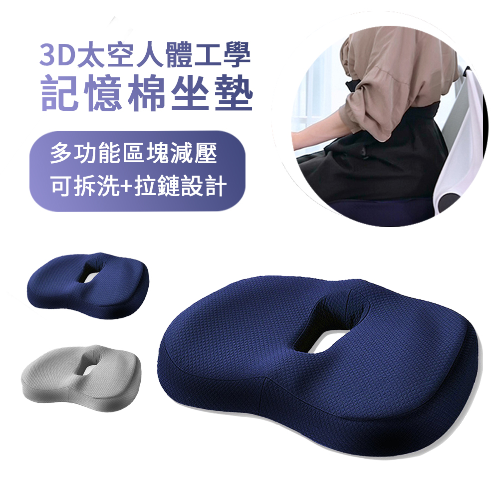 BASEE 太空記憶棉透氣減壓坐墊 包裹式美臀椅墊