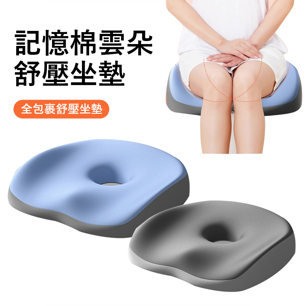 Londee 記憶棉雲朵舒壓坐墊 透氣坐墊