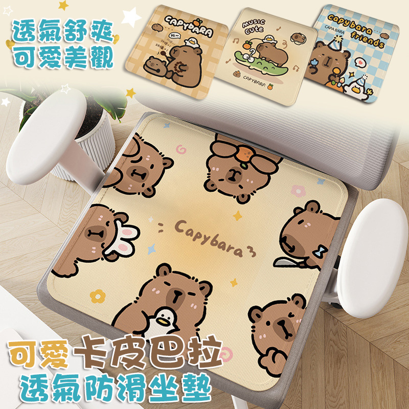 可愛卡皮巴拉透氣防滑坐墊