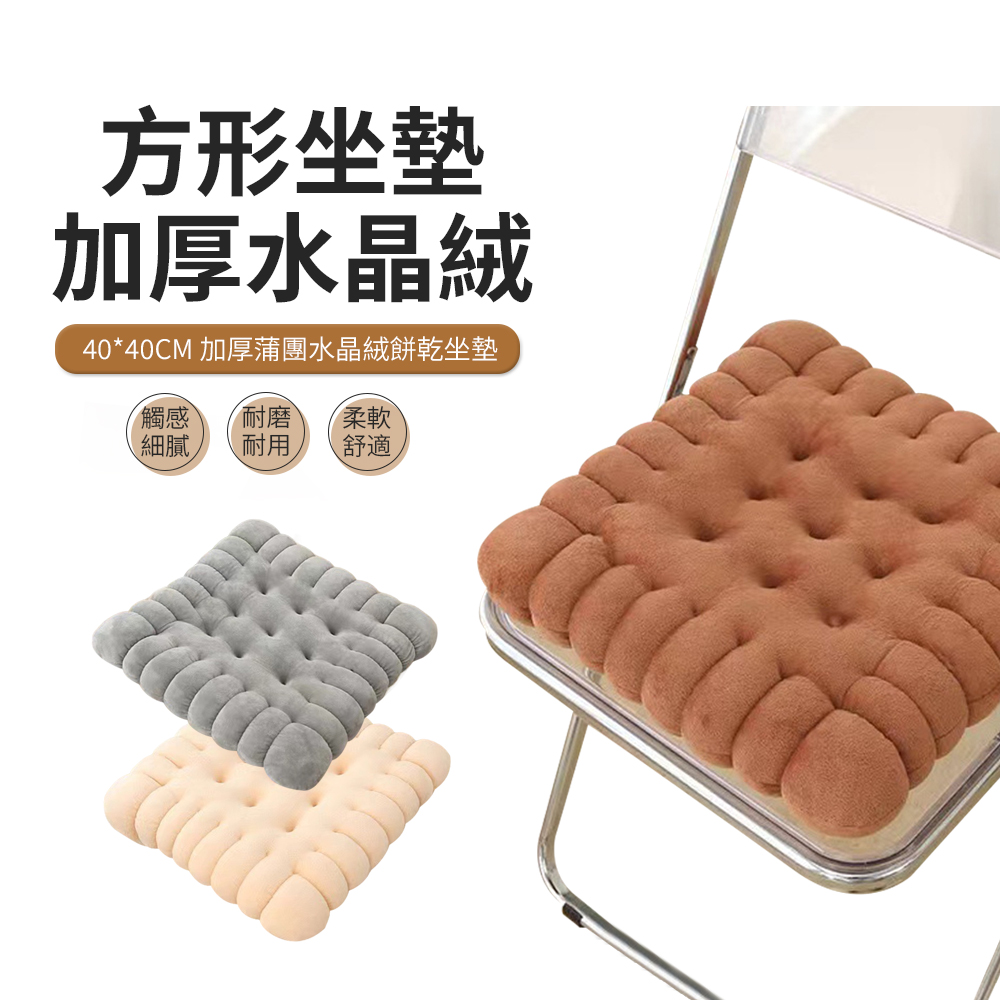ACME 方形加厚蒲團 水晶絨餅乾坐墊 榻榻米 辦公室椅墊
