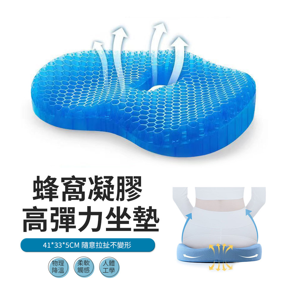 ACME 蜂巢凝膠涼感坐墊 中空透氣椅墊 涼墊 附防滑布套