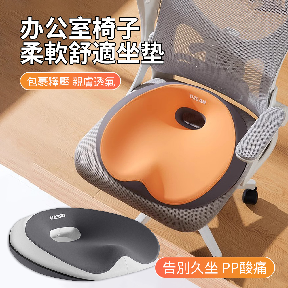 HADER 辦公室椅子柔軟舒適坐墊 記憶棉久坐車用坐墊 護臀護腰減壓增高坐墊 痔瘡墊 孕婦墊