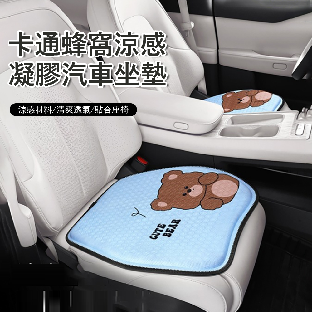 Kyhome 卡通蜂窩凝膠汽車坐墊 車用涼感坐墊 透氣椅墊 辦公室冰絲坐墊 家用/車用