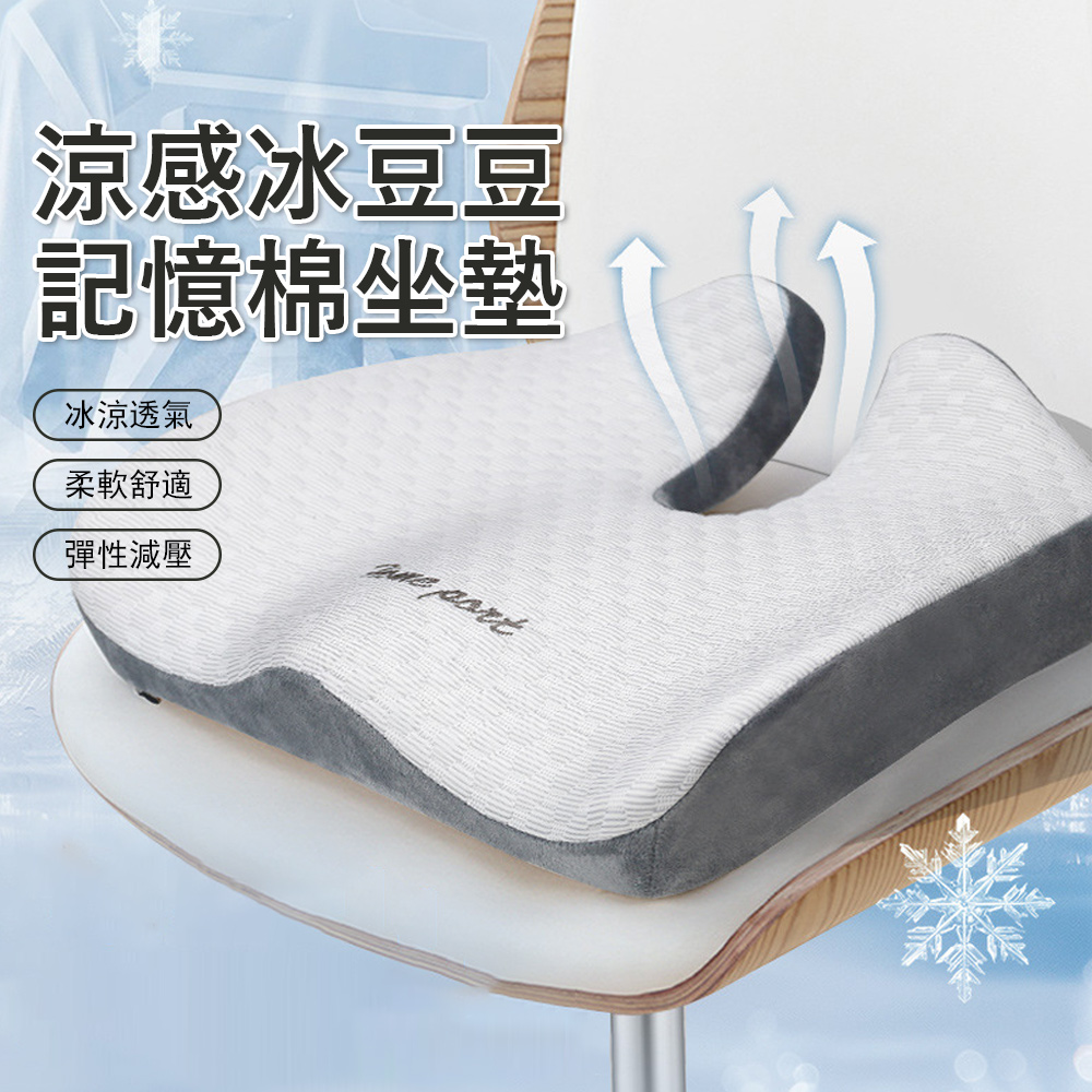 Londee 涼感冰豆豆護臀坐墊 記憶棉減壓坐墊 辦公室美臀坐墊 包裹式護腰椅墊 汽車坐墊