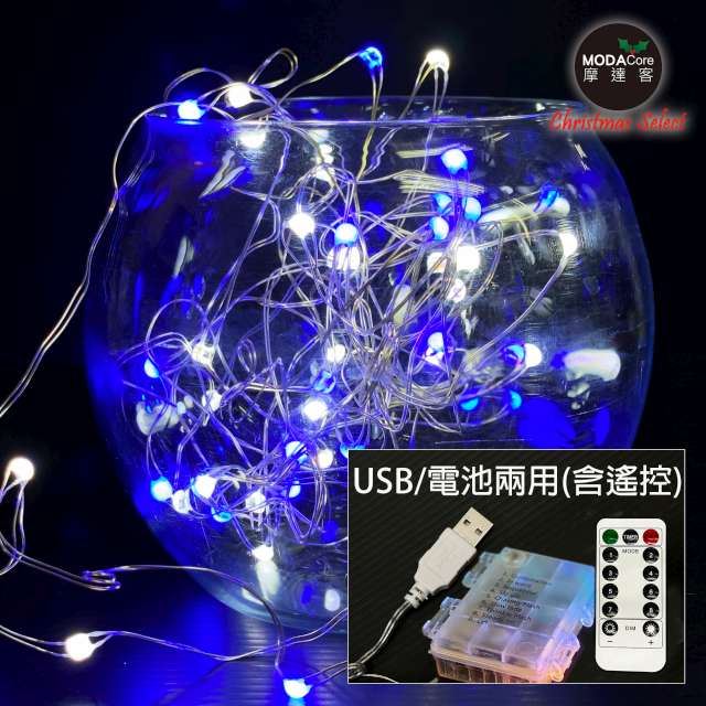 【摩達客】50燈LED大頭銅線燈串藍白光-USB電池盒兩用充電(贈遙控器)浪漫星星燈聖誕燈串