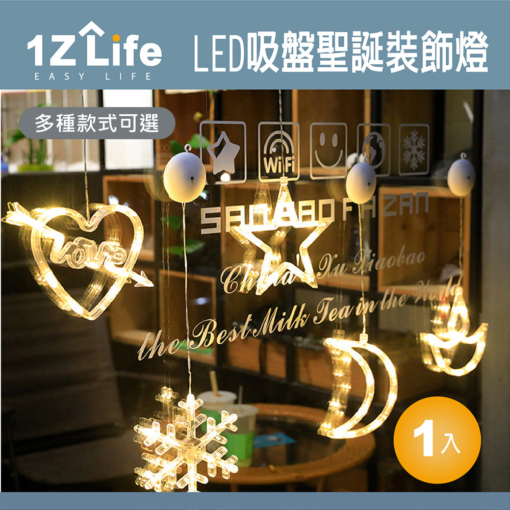 【1Z Life】LED吸盤聖誕裝飾燈 暖色燈 多款式可選