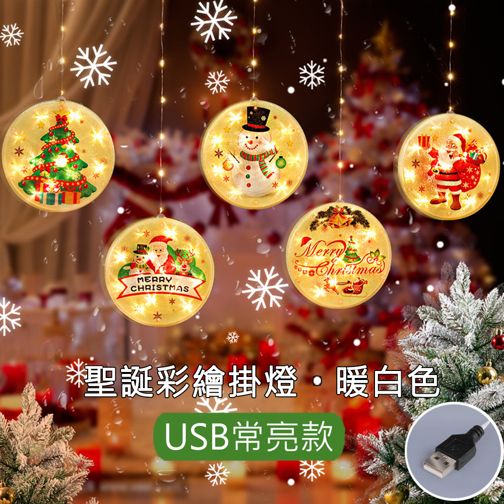 【小倉Ogula】聖誕五連串USB裝飾掛燈（B款）