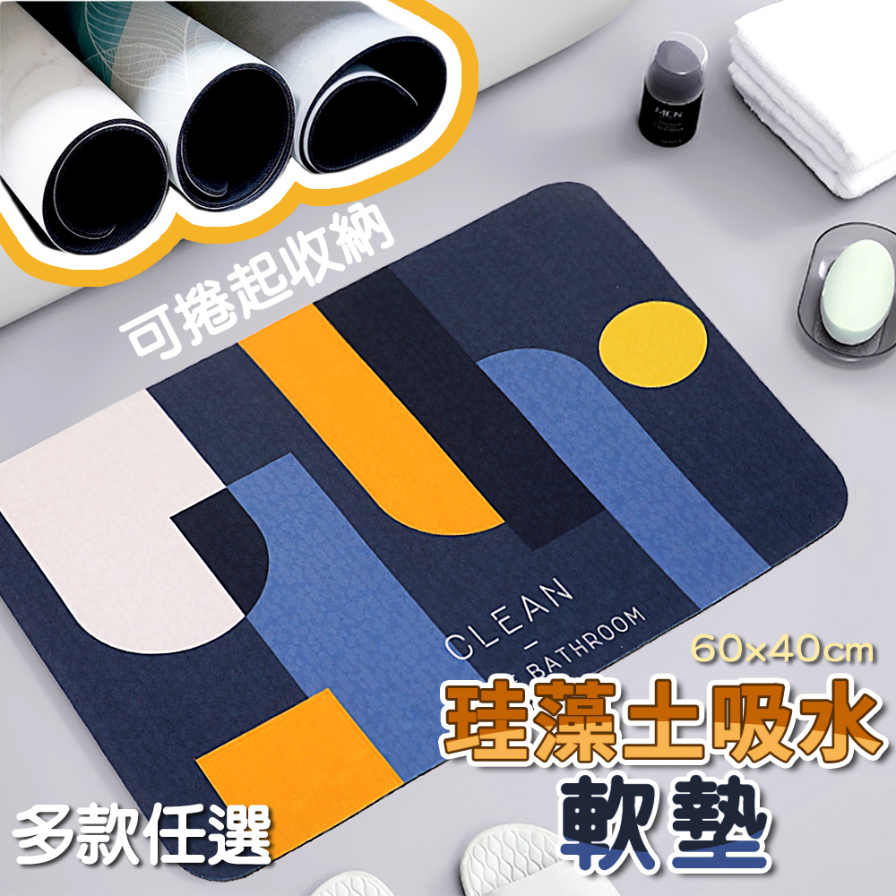 樂邦 珪藻土吸水軟墊(矽藻土 踏墊)