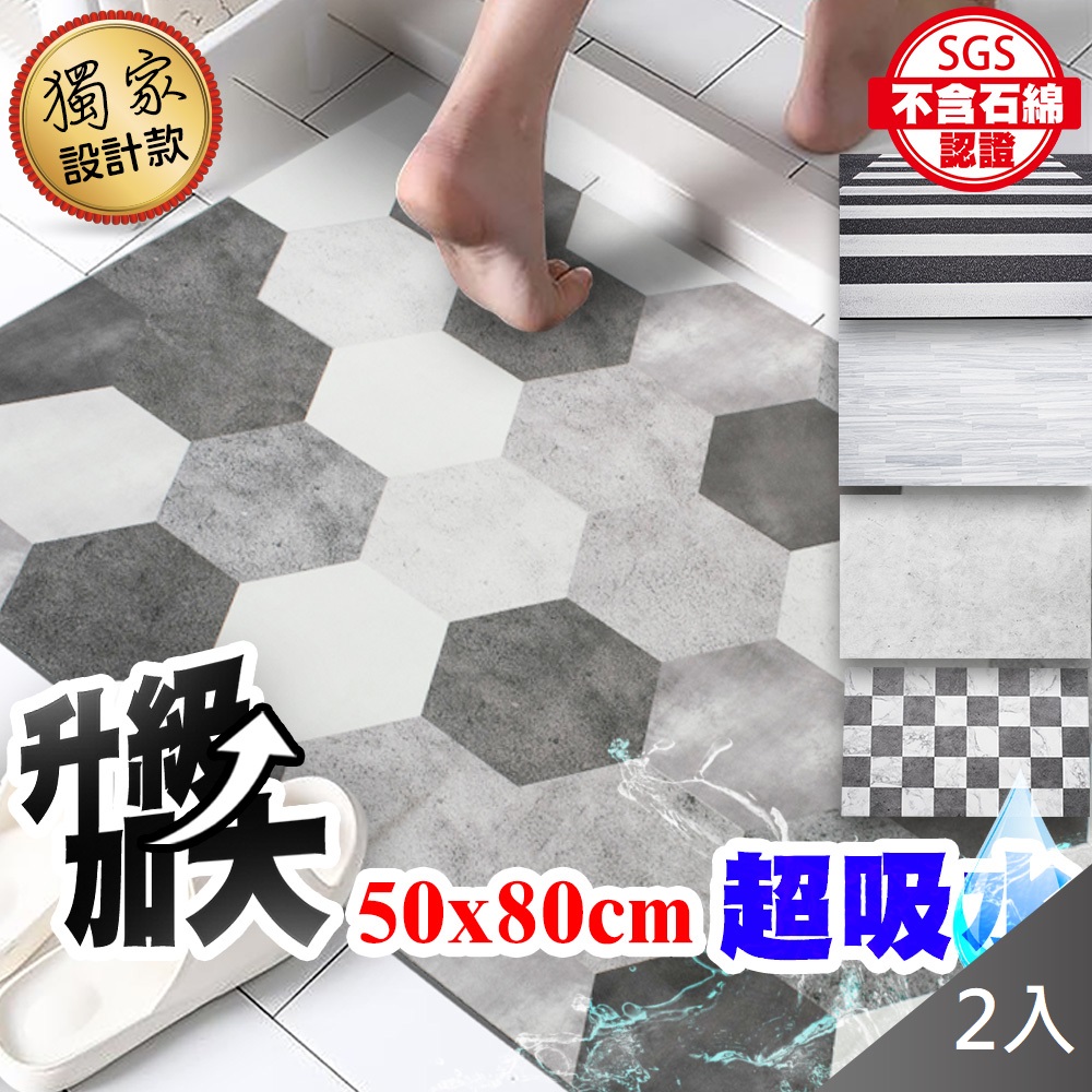 【藻土屋】升級加大臺灣獨家設計款 矽藻土耐髒吸水軟地墊X2