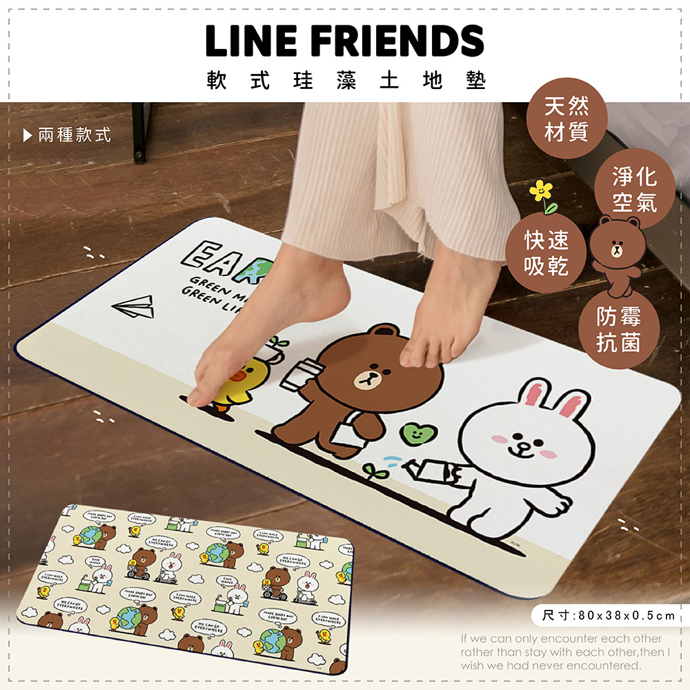 LINE Friends 軟式珪藻土吸水地墊 環保系列(80*38*0.5cm) 【收納王妃】