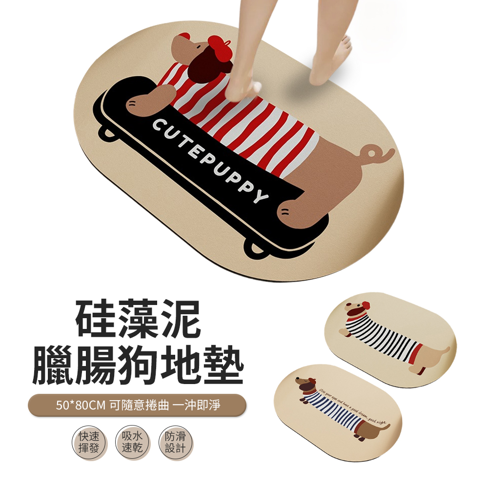 JDTECH 臘腸狗地墊 矽藻土吸水墊 浴室防滑墊 腳踏墊 50*80cm