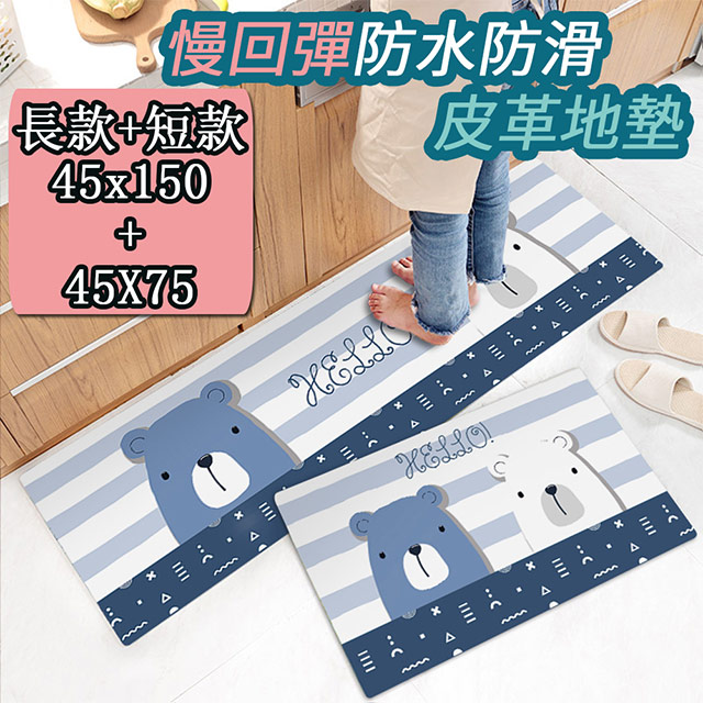 【買一送一/半島良品】 防水防滑PVC皮革地墊-HELLO小熊(條紋)(買大送小)
