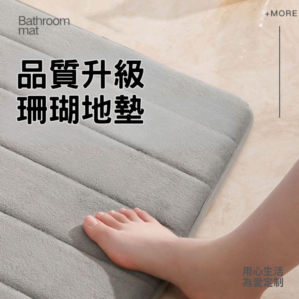 珊瑚絨地墊 記憶海綿 浴室廁所防滑墊 吸水腳踏墊 40x60cm