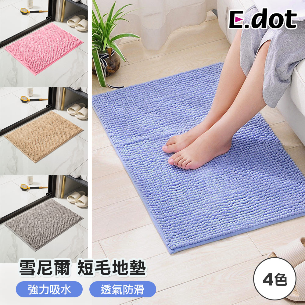 【E.dot】柔軟親膚防滑雪尼爾短毛吸水地墊