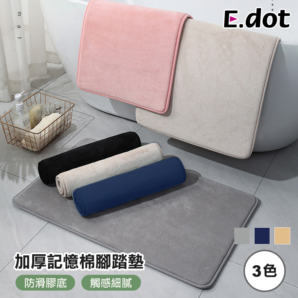 【E.dot】加厚記憶棉腳踏墊 (吸水地墊)