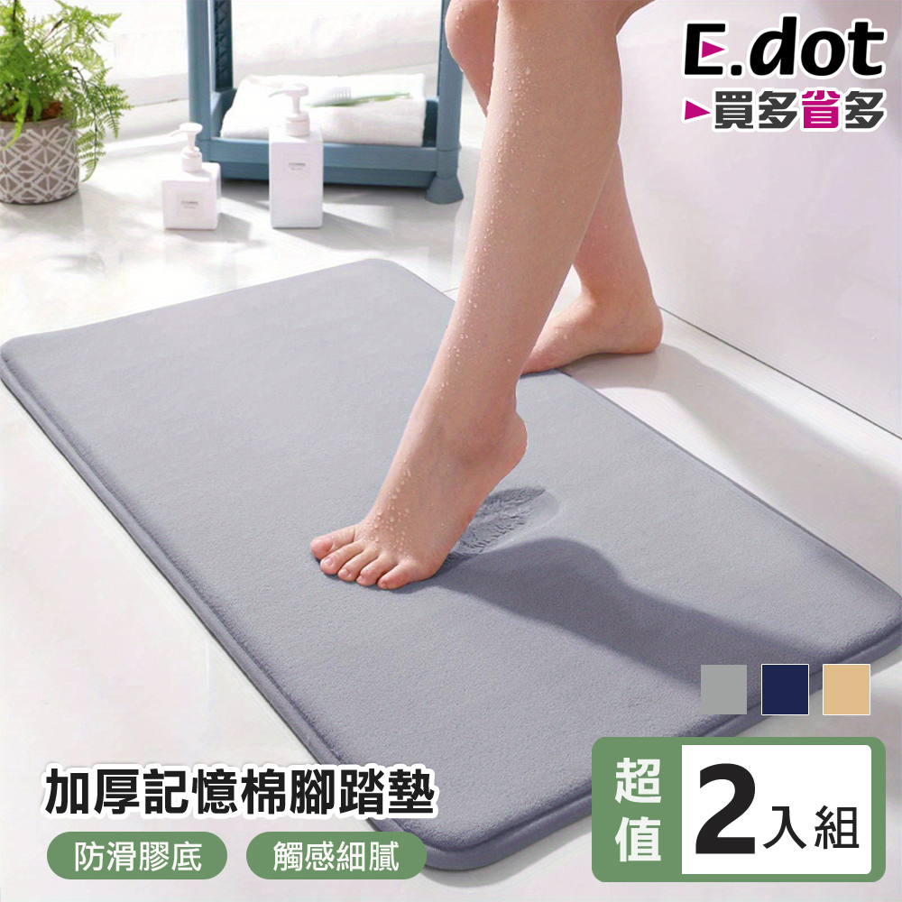 【E.dot】加厚記憶棉腳踏墊 -2入組 (吸水地墊)