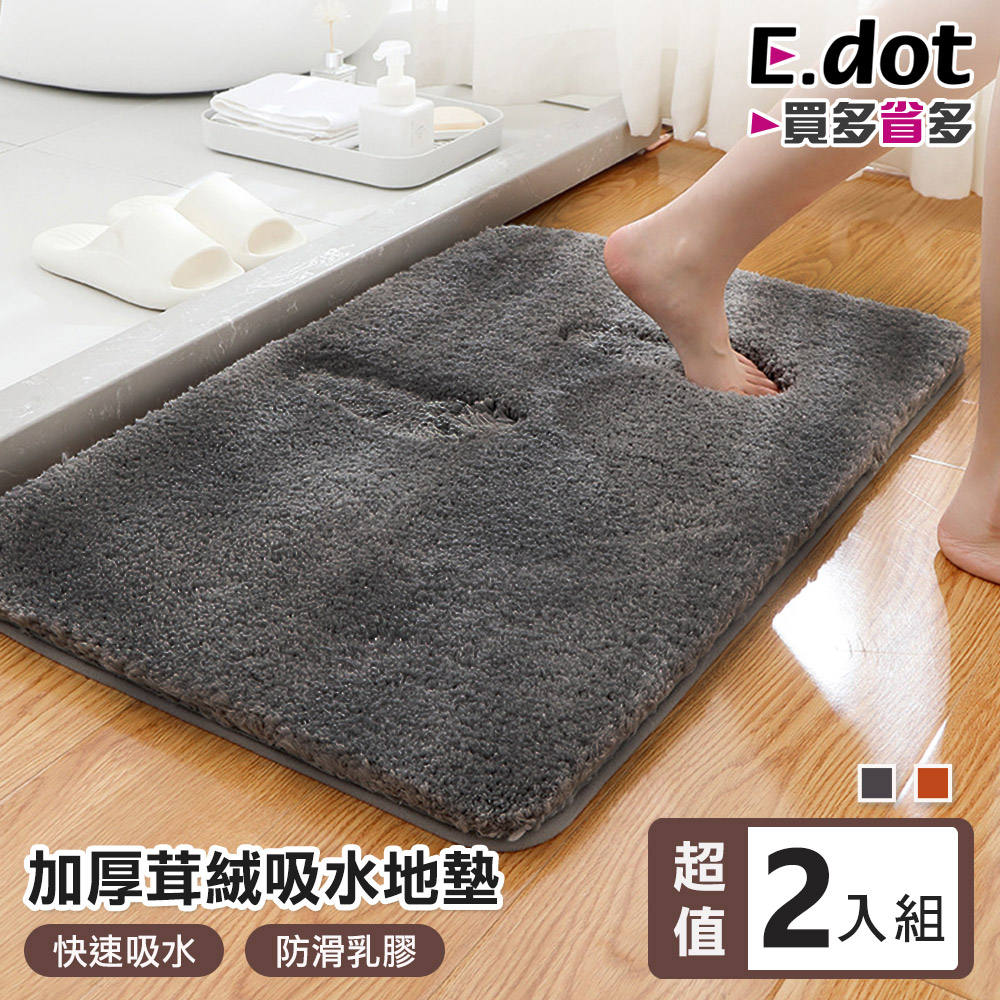 【E.dot】超值2入組加厚茸絨吸水地墊