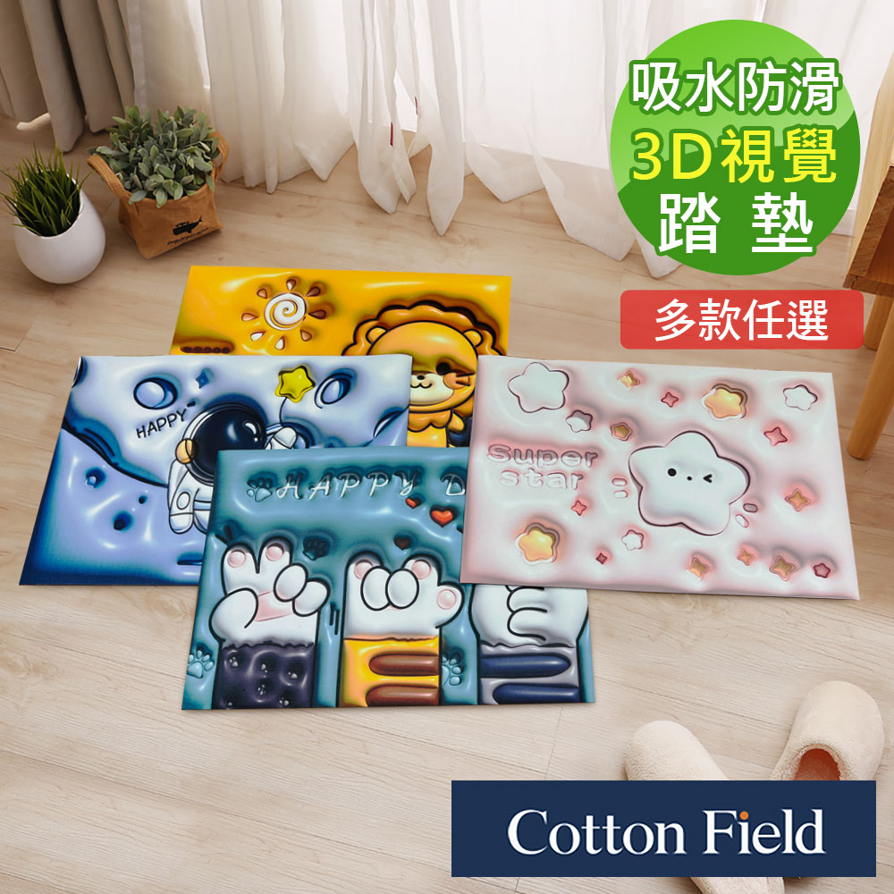 棉花田3D視覺吸水防滑地墊-多款可選(40x60cm)