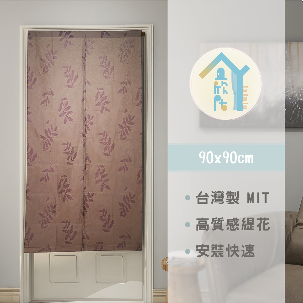 浪漫滿屋─雙層緹花門簾(紫芋)W90cm*H90cm【宜欣居傢飾】