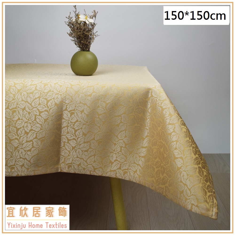 春曉*米150*150cm/超防潑水/防汙/防焰緹花布桌巾【宜欣居傢飾】