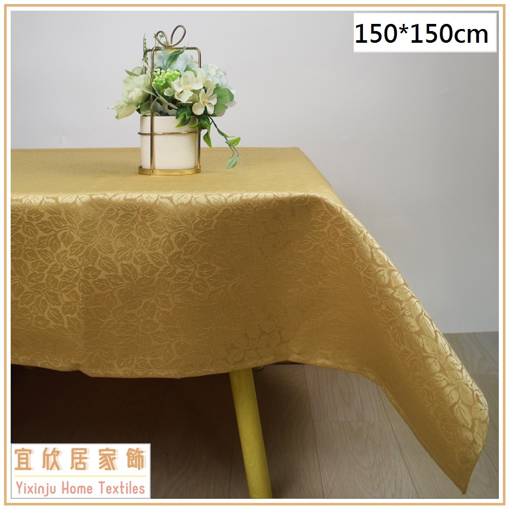 春曉*金150*150cm/超防潑水/防汙/防焰緹花布桌巾【宜欣居傢飾】