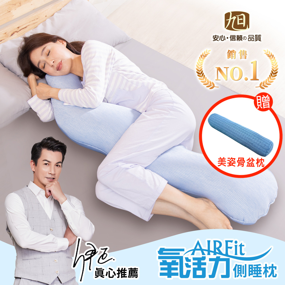 【AIR Fit】勁涼長型側睡多功能輔助舒眠枕