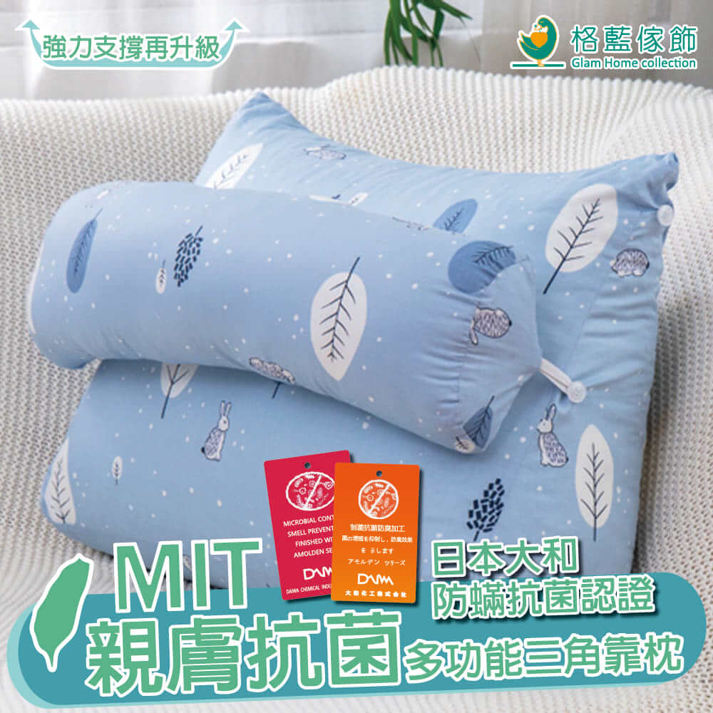 重磅高支撐功能 三角靠墊 抬腿枕 床頭枕 台灣製 抗菌精梳棉
