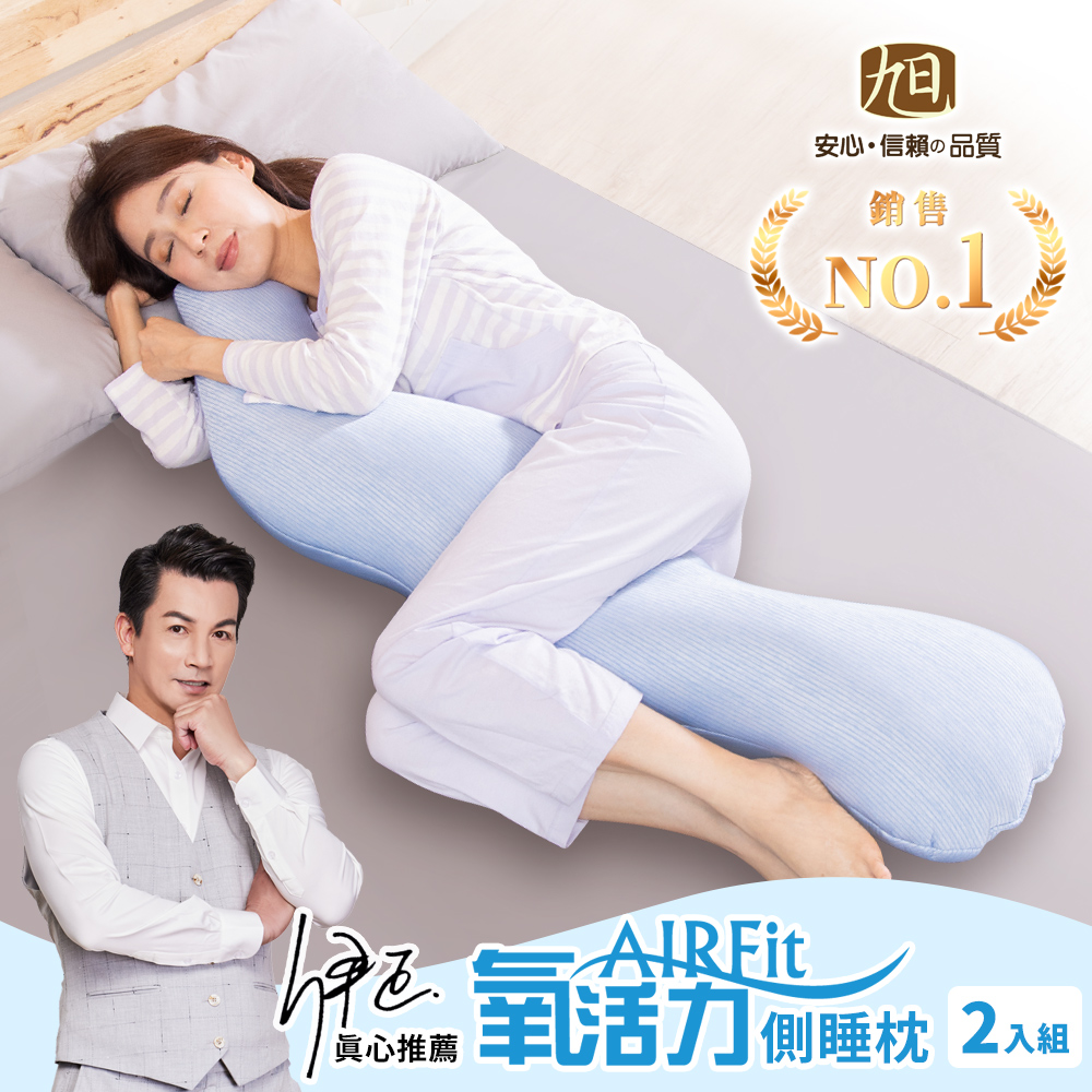 【AIR Fit】勁涼長型側睡多功能輔助舒眠枕-2入組
