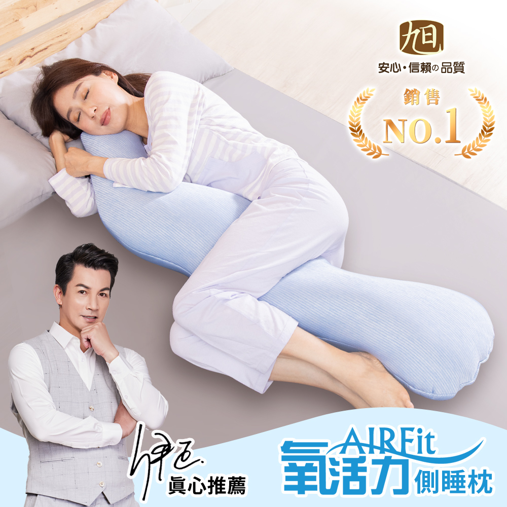 【AIRFit】勁涼長型側睡多功能輔助舒眠枕