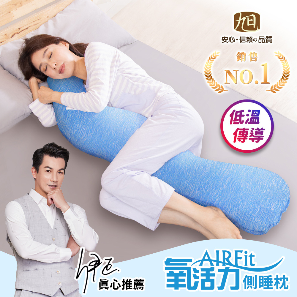 【日本旭川】生命磁石墨烯AIRFit舒眠側睡抱枕
