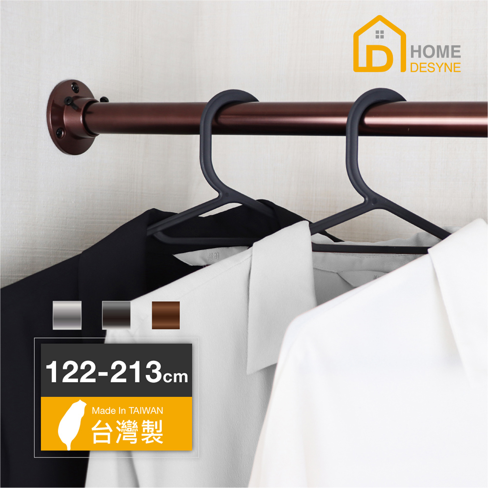 【Home Desyne】台灣製 工業風多用途伸縮桿衣桿窗簾桿(122-213cm)