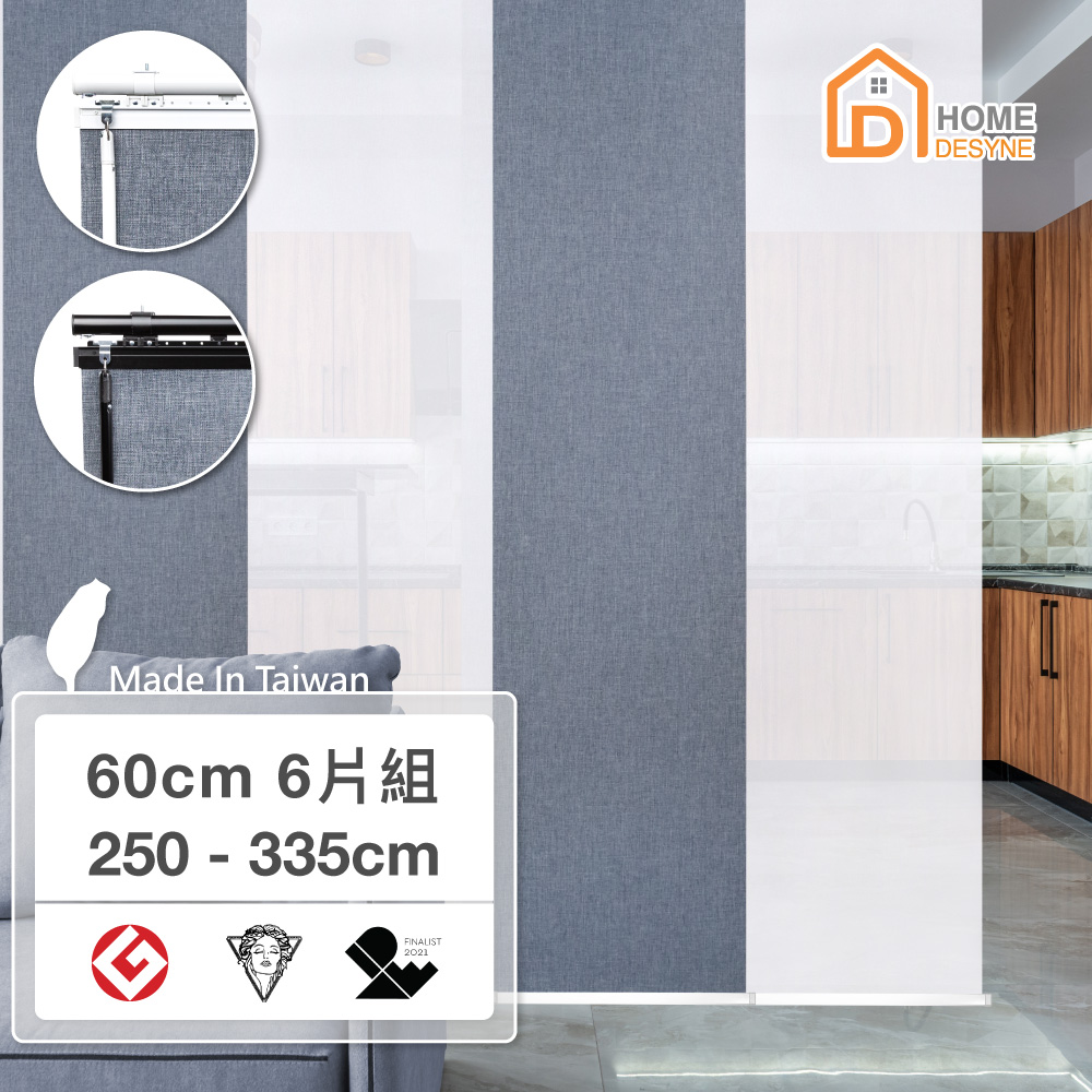 【Home Desyne】台灣製 柔雪丹寧雙色調光伸縮片簾組250-335cm